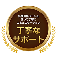 各専門士業と連携